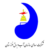 شرکت سهامی سازمان آب و برق خوزستان